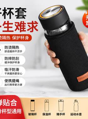 保温杯杯套玻璃杯杯套通用防烫隔热水杯黑色保护套 压纹潜水布套