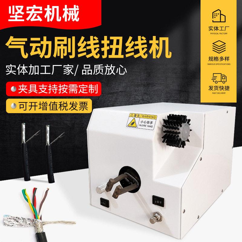 自动刷分线扭线机刷线机屏蔽线电线刷线编织线分线缆扭线机一体机