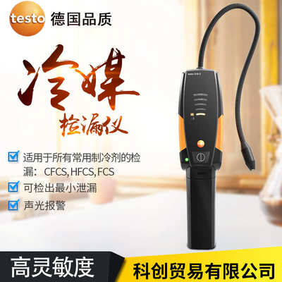 德图Testo316高精度汽车空调冷媒卤素检漏仪制冷剂氟利昂测漏仪