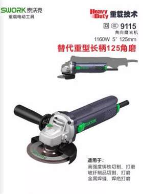 北京索沃克9115角磨机