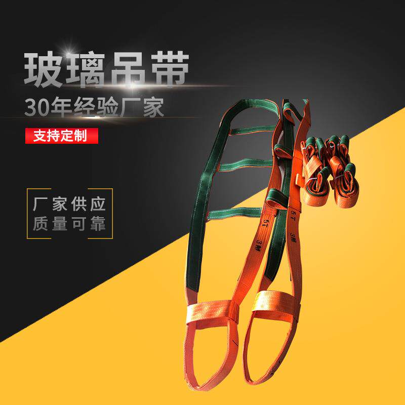 起重吊装带高强涤纶带玻璃吊带定 制