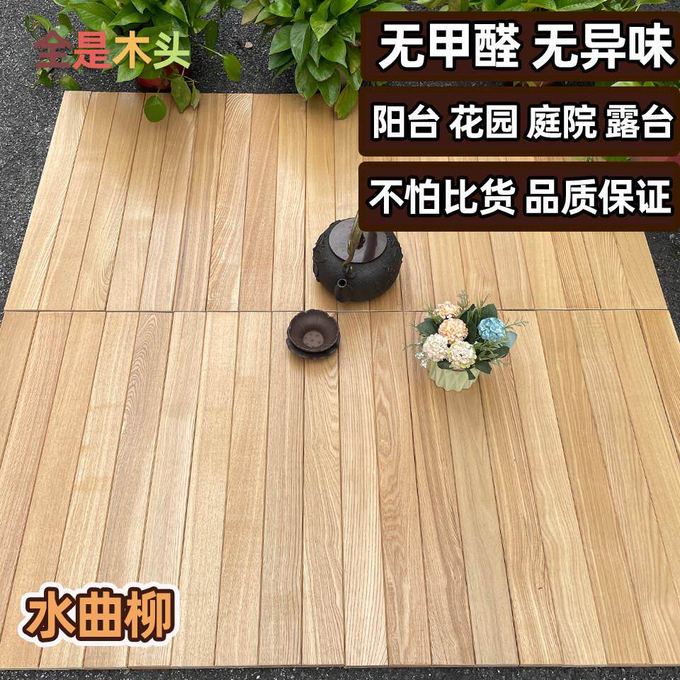 室外阳台花园无缝地板防水防腐实木户外庭院拼接地面免龙骨diy