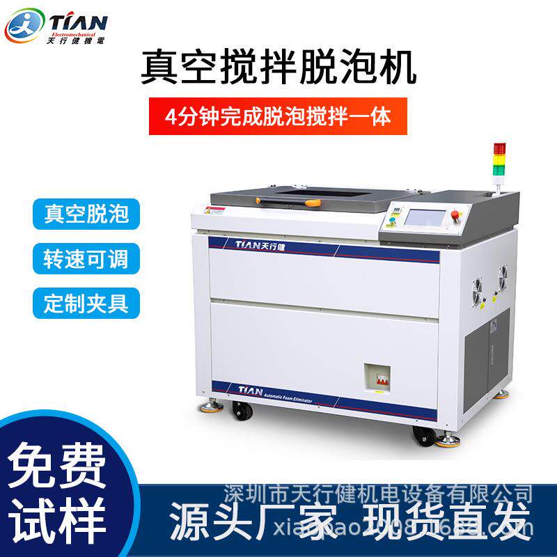 行星式真空脱泡搅拌机离心脱泡机陶瓷浆料硅胶真空脱泡均质机设备