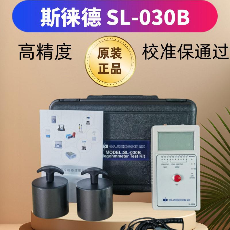 SL-030B数显表面阻抗测试仪精度防静电测试仪重锤式电阻测试仪