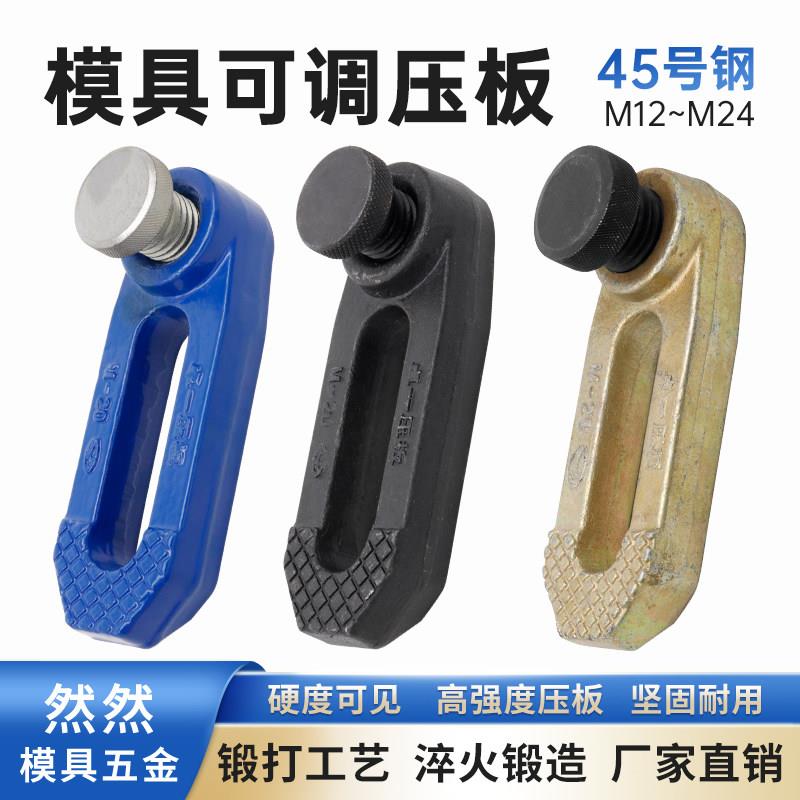 卓一 加硬模具可调压板 机床冲床铣床注塑机压板 M12 M16 M20 M24