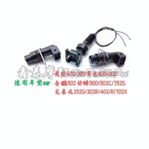 黄龙BJ600/250/300/500/502/502C/752S相位传感器曲轴位置传感器