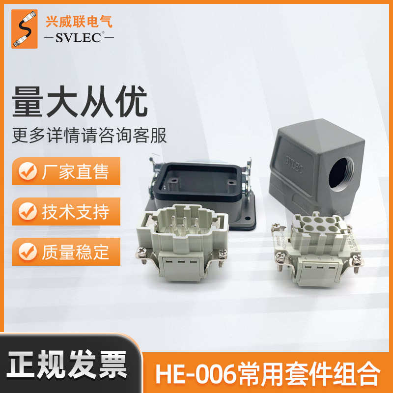 航系列重载 厂家 供应组合联套件哈丁16a 插适配500v 兴威  he006