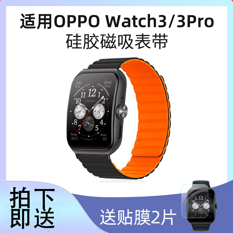 适用oppo watch4pro 磁吸硅胶表带运动se智能手表oppoX三代可替换
