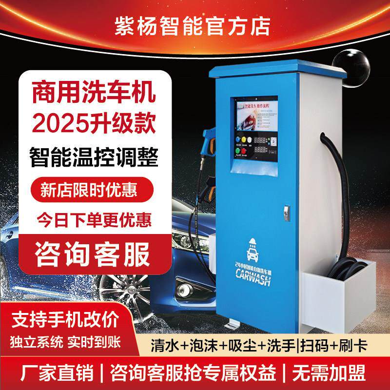 紫杨自助洗车设备全自动洗车机商用24小时洗车220v高压大功率