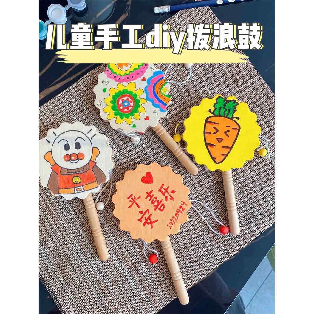 diy拨浪鼓儿童手工材料手摇小鼓绘画白胚自制乐器涂鸦彩绘玩具