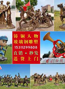 玻璃钢仿铜铸铜人物雕塑八路红军红军过草地双拥公园长征户外摆件