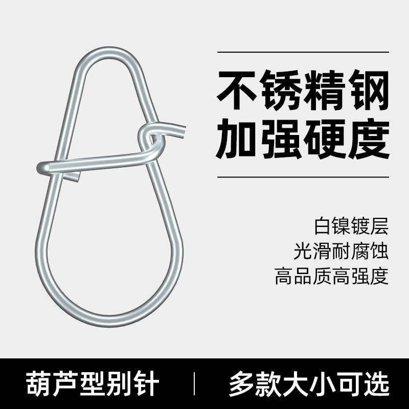 路亚葫芦别针微物假饵专用连接器八字环增强型快速别针大物8字环
