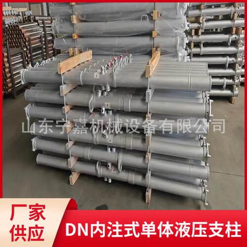 矿用单体液压支柱DN40-150/110内注式单体液压支柱