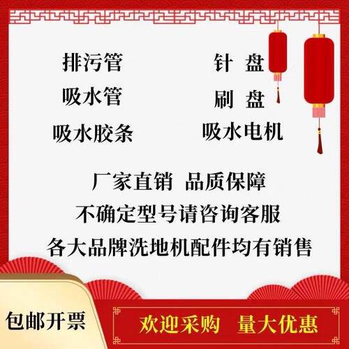 凯叻KL900/KL760/HY660恒亚HY70洗地机吸水胶条排水管刷盘电机