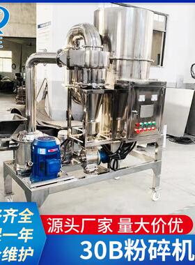 不锈钢高速粉碎机调味料30B粉碎机杂粮30B粉碎设备
