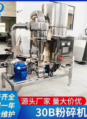 快速研磨粉碎机鱼骨头30B粉碎机调味品30B粉碎设备