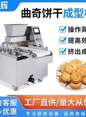 曲奇饼干成型机条状曲奇机牛轧奶芙设备挤出机曲奇饼干挤出机