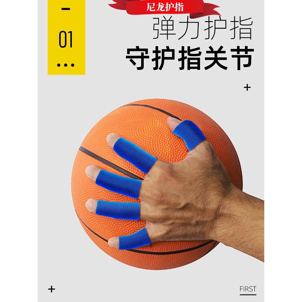 尼龙针织护手指绷带护指套户外运动篮球排球羽毛球护指运动防护