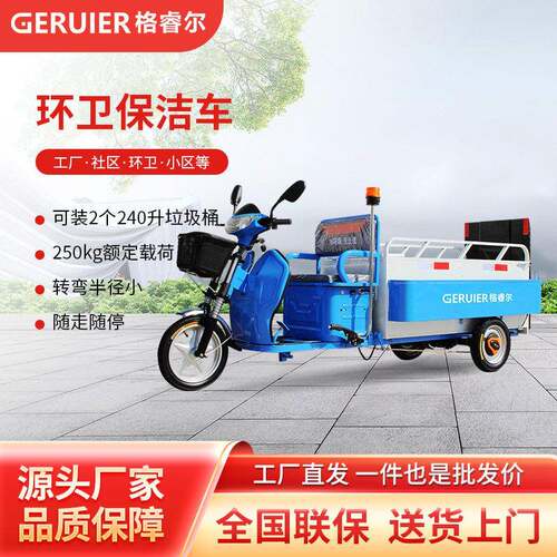格睿尔GL240C2电动三轮环卫保洁车物业垃圾清运转运车双桶运输车