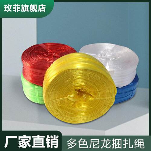 捆绑绳塑料捆紮绳包装绳打包绳扎口绳撕裂膜带尼龙绳子草球绳包邮