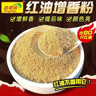 红油增香粉商用辣椒油增香剂烧烤卤味上色增香王增色增香回味粉