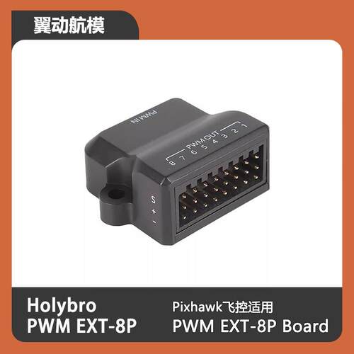PWM EXT-8P Board PX4用PWM集线器 集线板 转接板