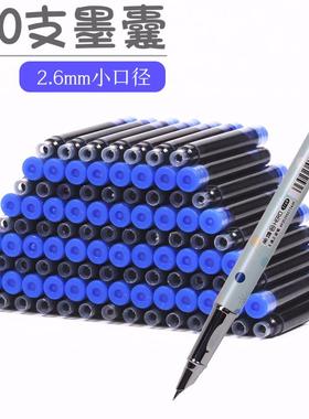 学生钢笔墨囊2.6mm小口径蓝色可擦墨囊金属钢笔可替换配套墨囊