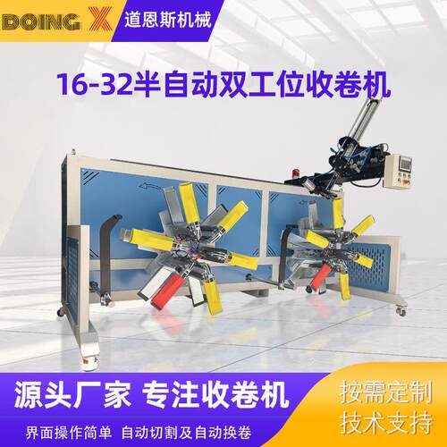 16-32半自动双工位收卷机梅花管收卷机PE塑料软管卷管机