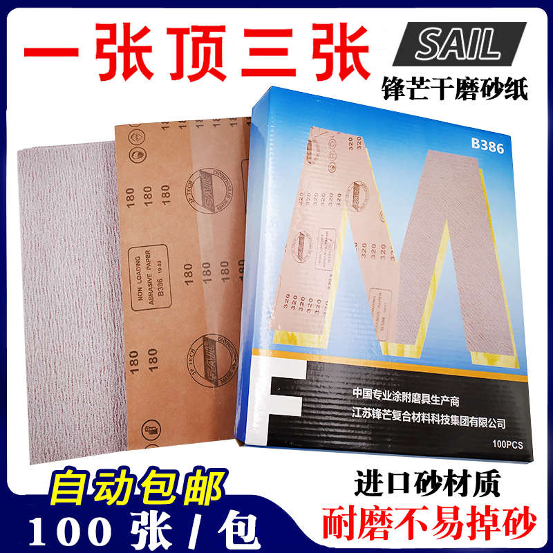 SAIL锋芒干磨砂纸木工打磨沙皮金属家具漆面抛光墙面打磨进口砂纸