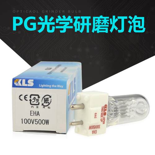 KLS100V500WEHAPg灯泡曲线磨床灯泡PG研磨灯泡