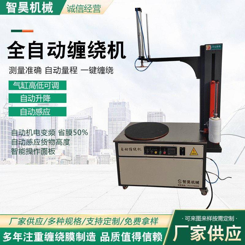 全自动缠绕机智能托盘缠绕机包装机预拉式缠绕膜打包机