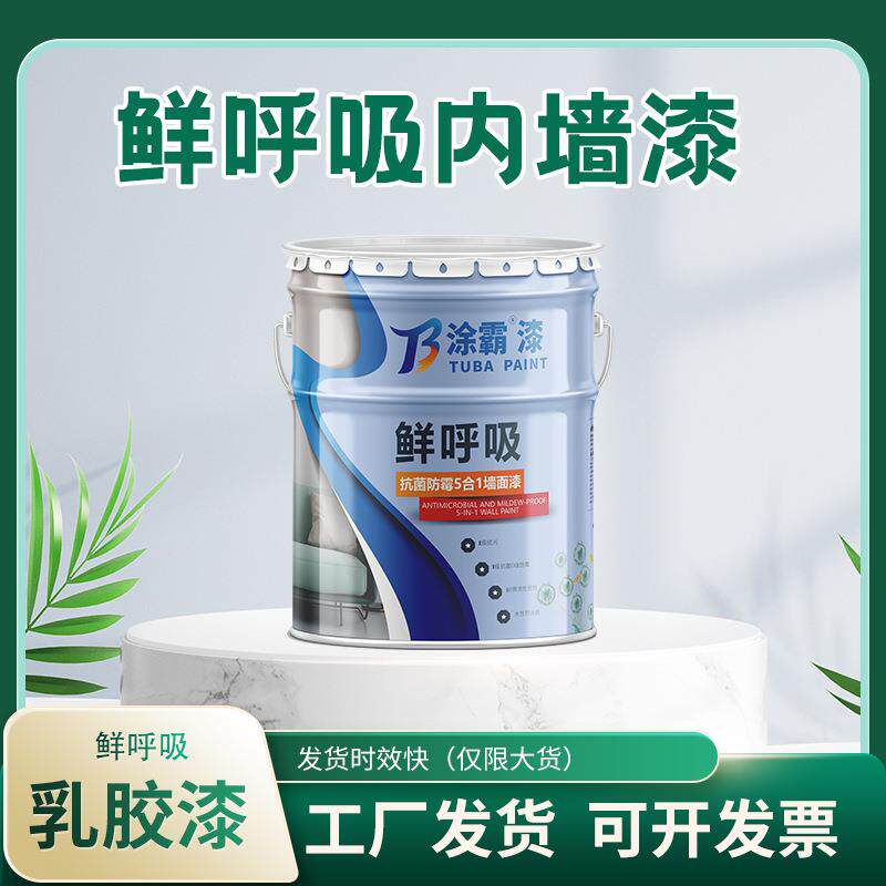 厂家净味超白内墙工程乳胶漆室内水性墙面漆家用翻新涂料油漆