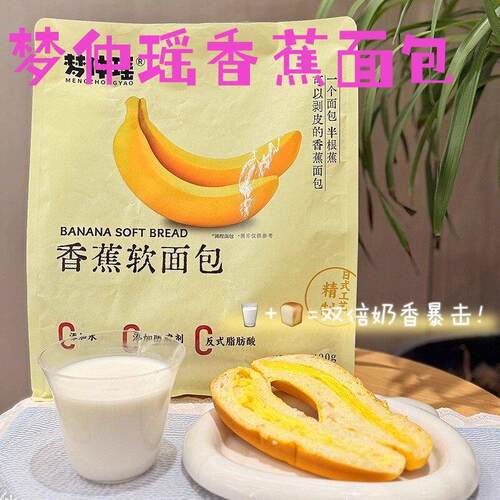 梦仲瑶香蕉面包280g牛乳和面独立包装营养早餐充饥零食下午茶香甜