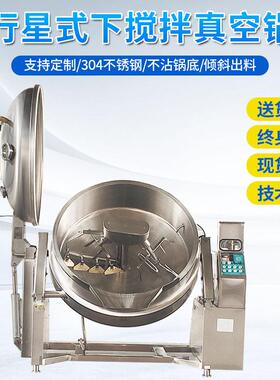 行星式下搅拌真空锅不锈钢真空锅蒸汽锅智能电子真空不沾锅