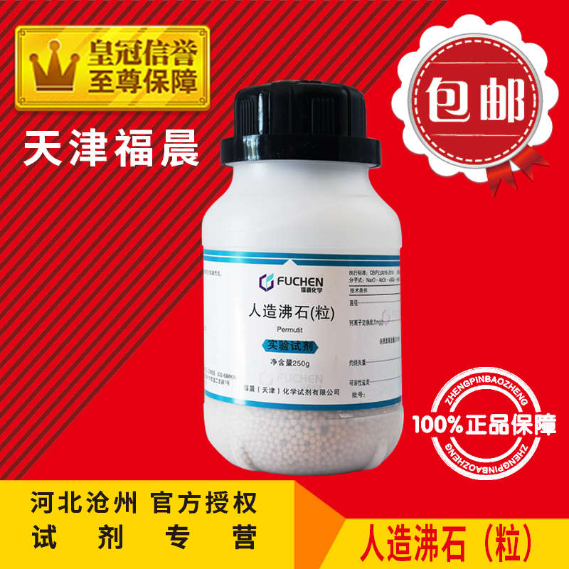 人造沸石粒LR250g合成沸石粉化学试剂实验室用品化工原料耗材包邮
