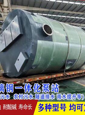 智能一体化污水处理泵站玻璃钢一体化提升泵站地埋生活污水处理