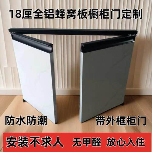 18厘蜂窝板柜门铝合金?具车门定制厨房整体橱柜门自装定做带框免
