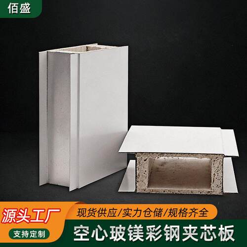 加工定制空心玻镁彩钢夹芯板出口夹芯净化板隔热钢板墙体彩钢板