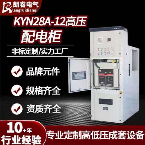 源头厂家供应KYN28A-12压开关柜户内成套配电装置智能设备