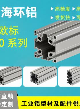 铝型材欧标9090加厚重型工业流水线90180铝合金90*90铝材设备框架
