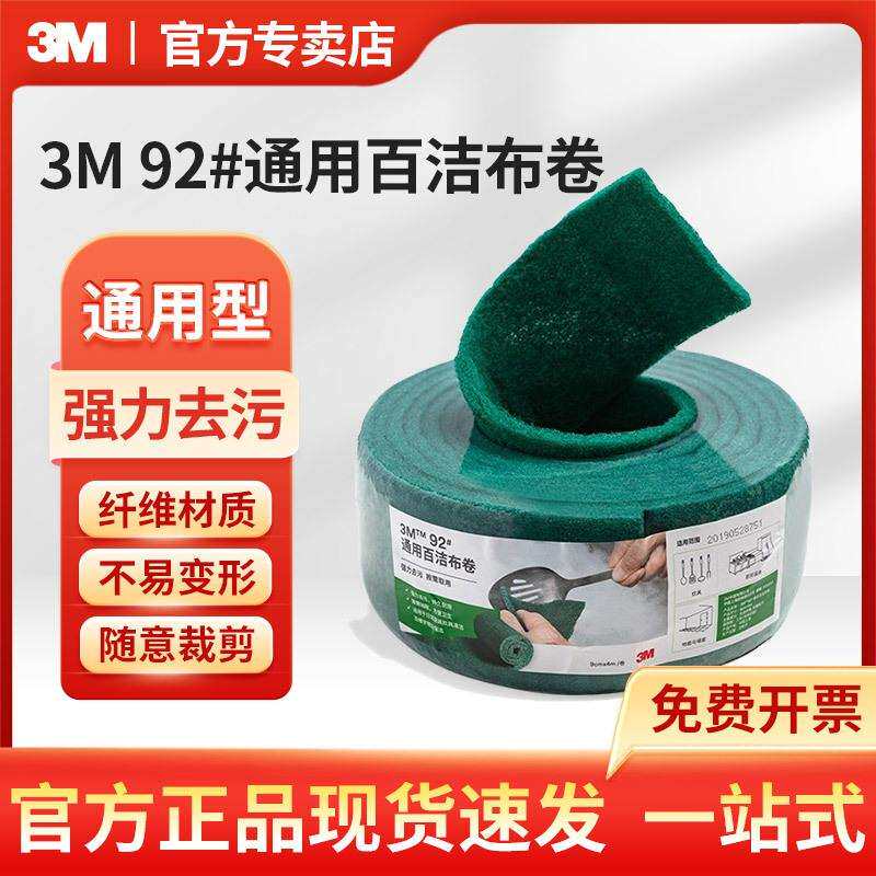 3M 92#通用百洁布卷工业百洁布含砂抛光耐水耐油不锈钢抛光拉丝布