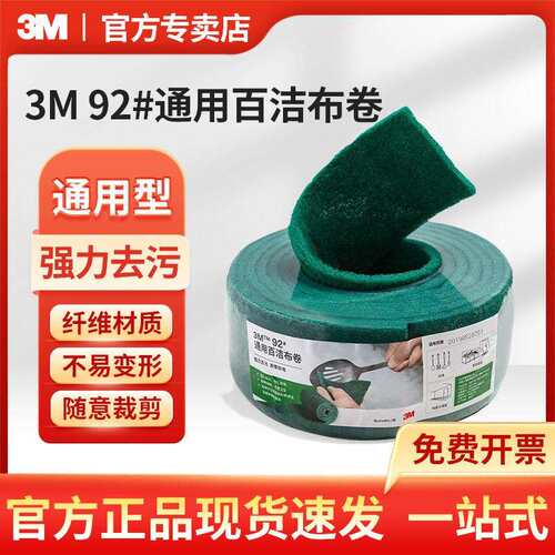 3M 92#通用百洁布卷工业百洁布含砂抛光耐水耐油不锈钢抛光拉丝布