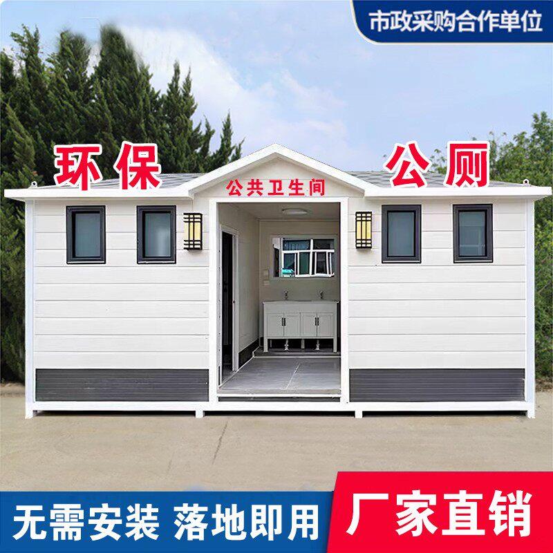 风景区移动厕化妆室户外露营地公用环保洗手间厂区化妆室沐浴间公