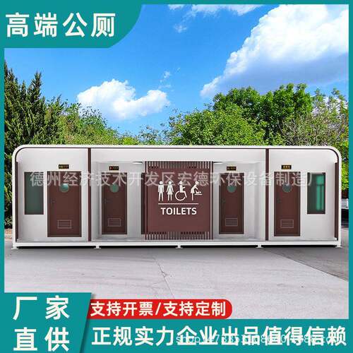 景区移动卫生间户外环保公共洗手间苹果仓环保厕所市政定制卫生间