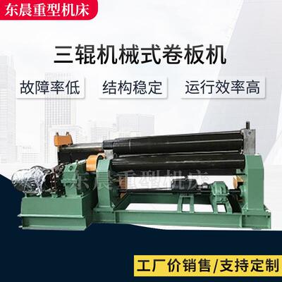 W11-16x2000三辊机械式卷板机实心三辊卷板机