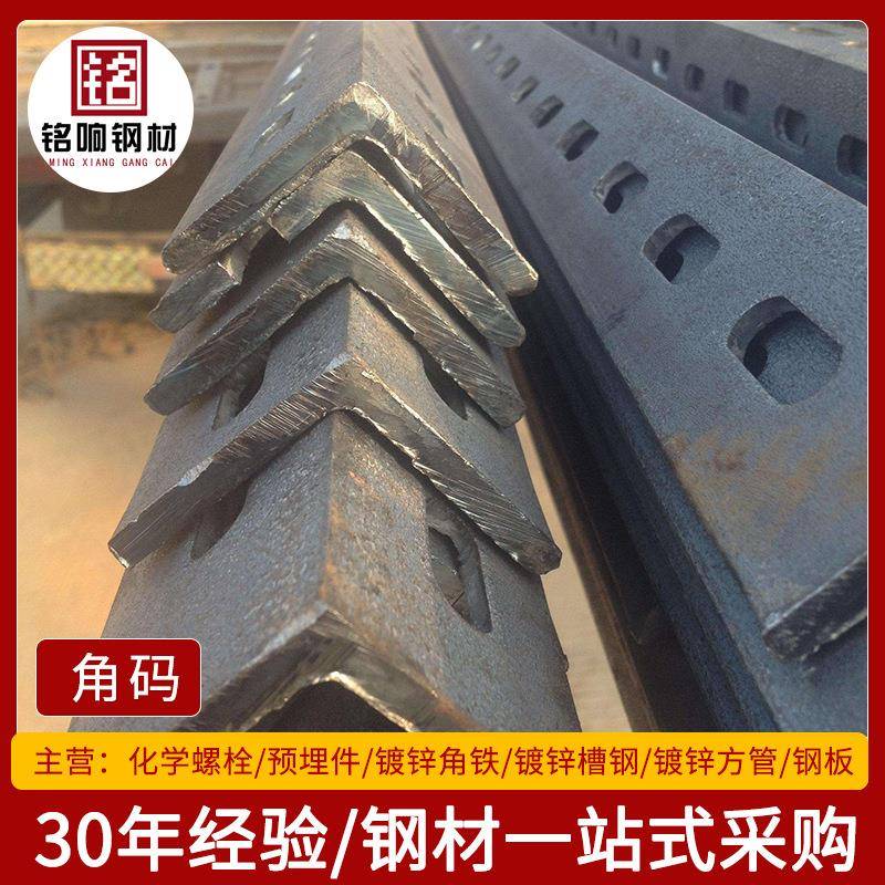 深圳工厂热镀锌角码热镀锌锌合金万能角码幕墙预埋件焊接U型件