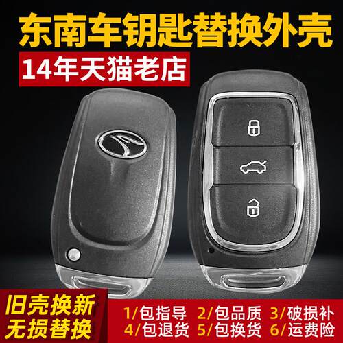 适用于东南汽车钥匙外壳东南灵芝V5灵士V6钥匙遥控键东南V5按键