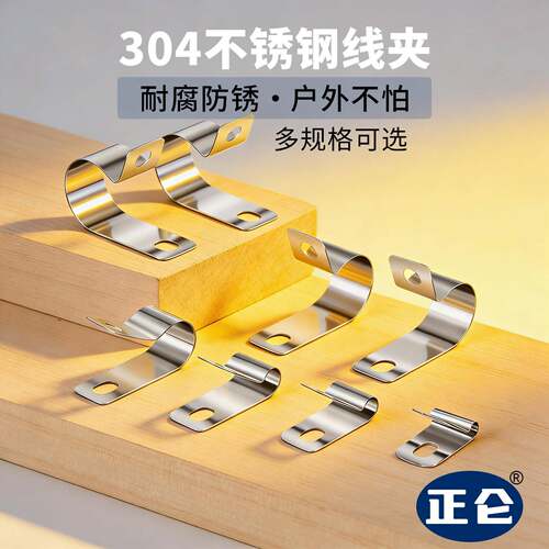 304不锈钢R型电线电缆网路线固定夹卡扣管卡耐磨防锈金属夹线钉箍