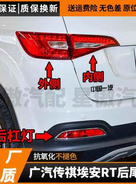 适配一汽森雅R7后尾灯总成左右后倒车煞车灯森雅R7后杠灯后雾灯罩