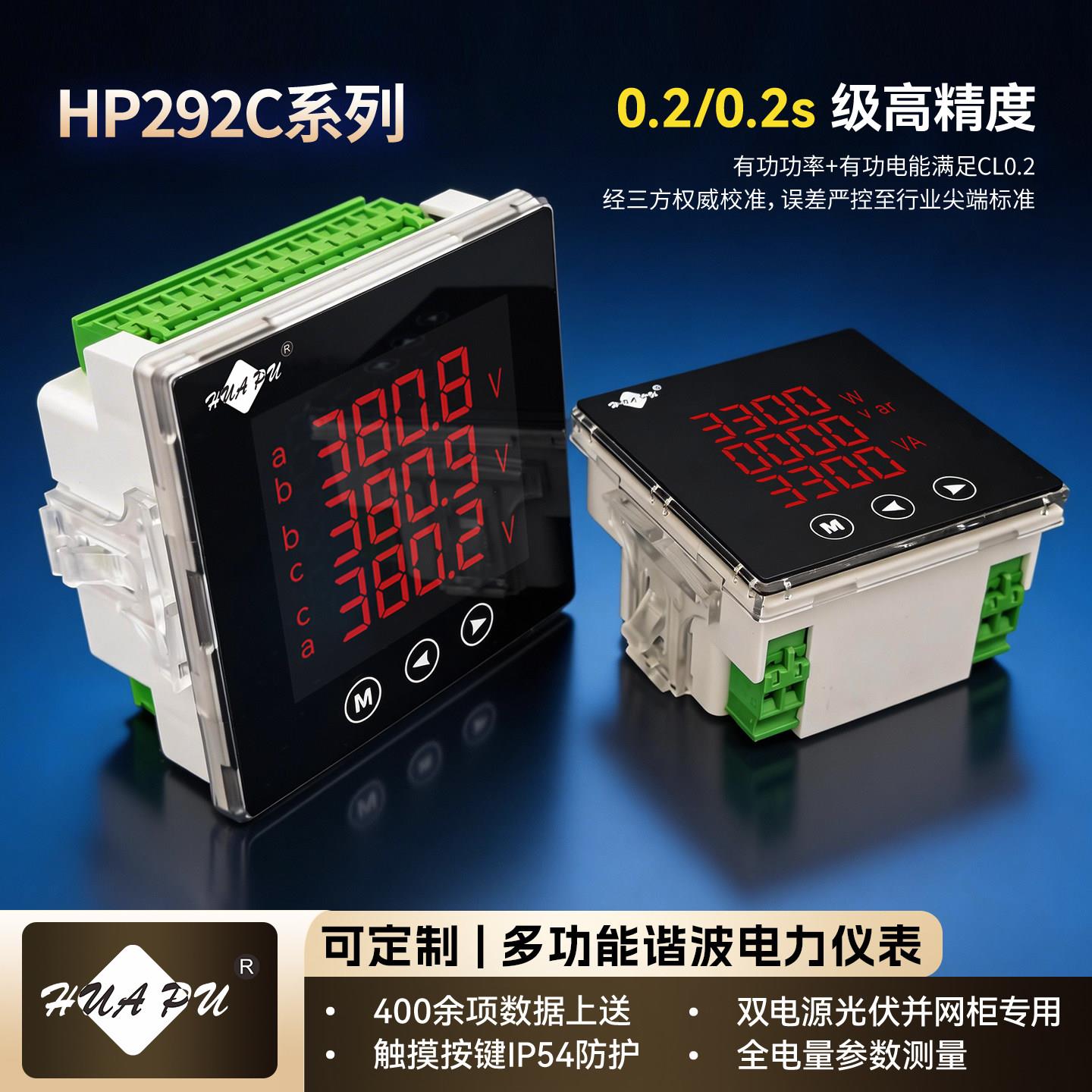 华普数显三相多功能电力仪表电能质量分析仪谐波光伏双向计量电表